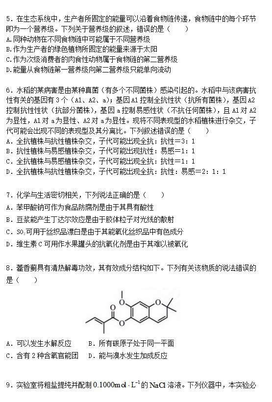 2023高考全国甲卷理科综合试卷