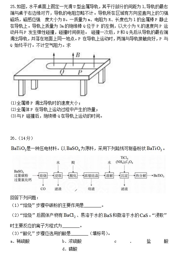 2023年高考全国甲卷理综试卷