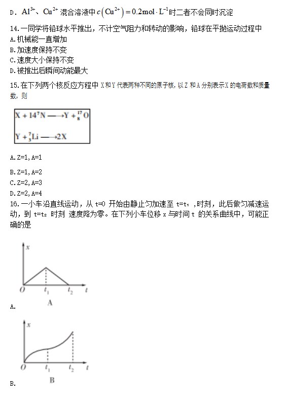 2023年高考全国甲卷理综试卷