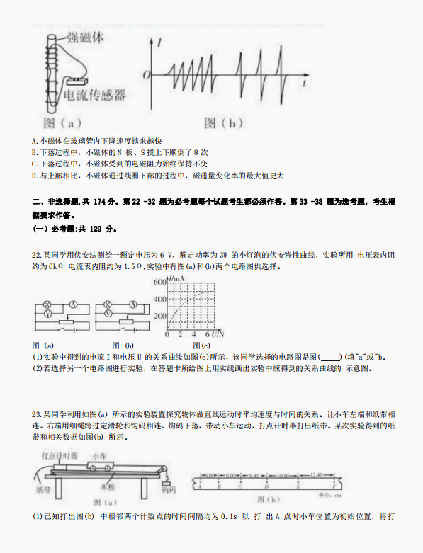 2023全国甲卷高考理综试题