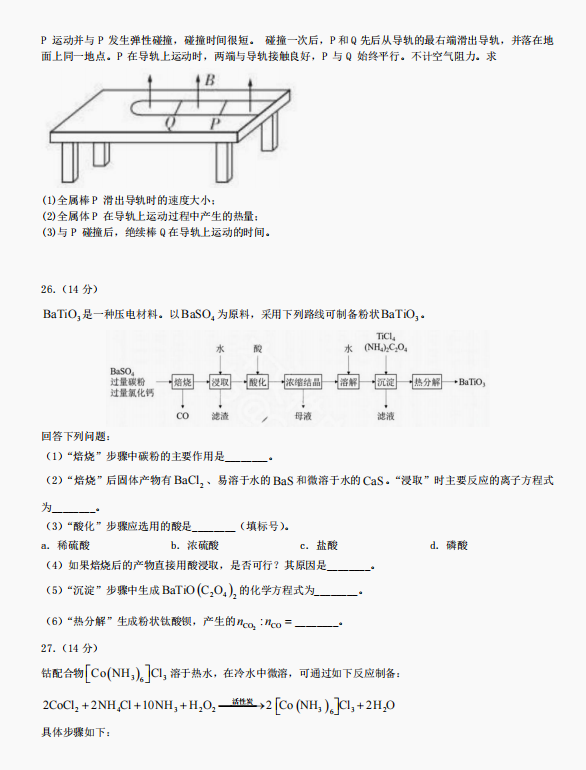 2023全国甲卷高考理综试题