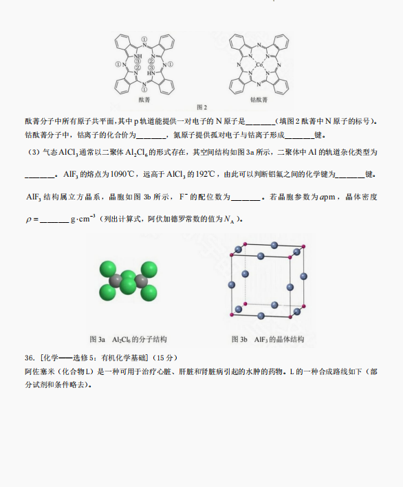 2023全国甲卷高考理综试题