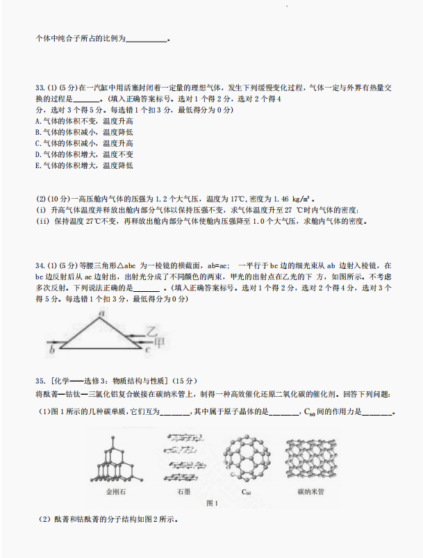 2023全国甲卷高考理综试题