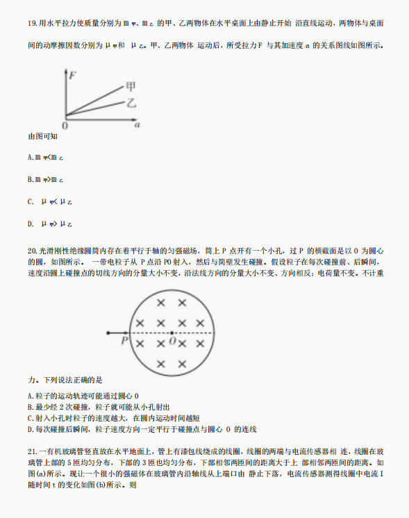 2023全国甲卷高考理综试题