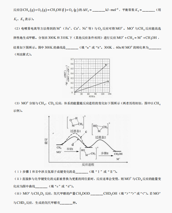 2023年全国甲卷高考理综真题