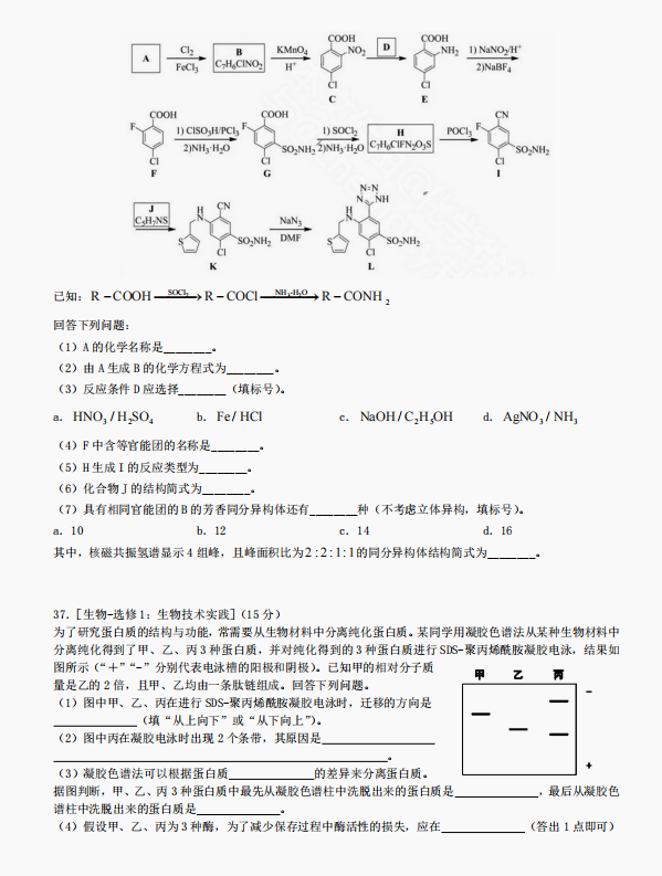 2023年全国甲卷高考理综真题