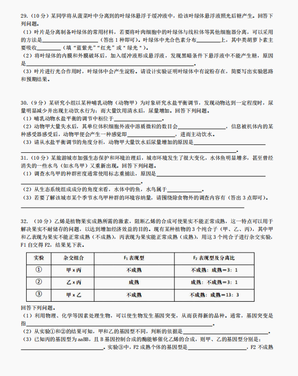 2023全国甲卷理科综合真题