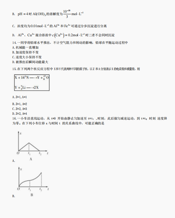 2023全国甲卷理科综合真题