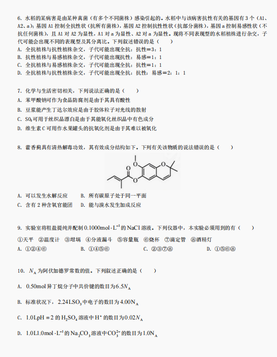 2023高考真题(全国甲卷)理综试题