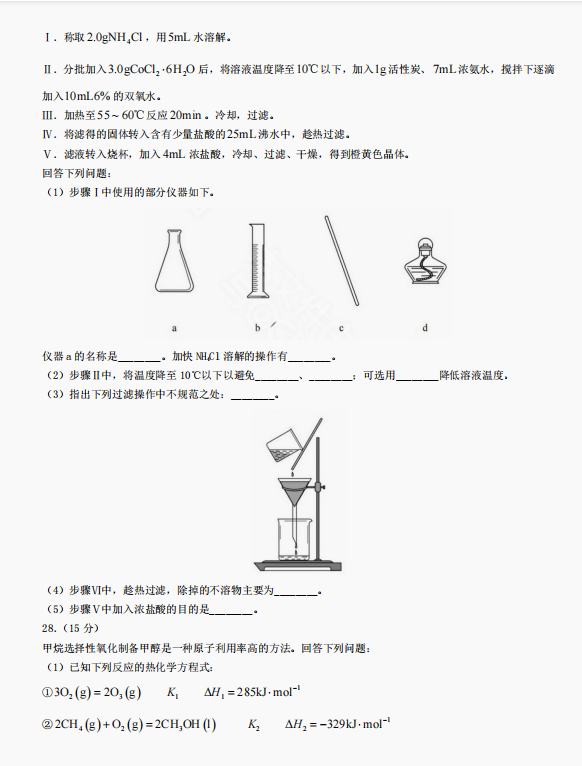 2023高考真题(全国甲卷)理综试题