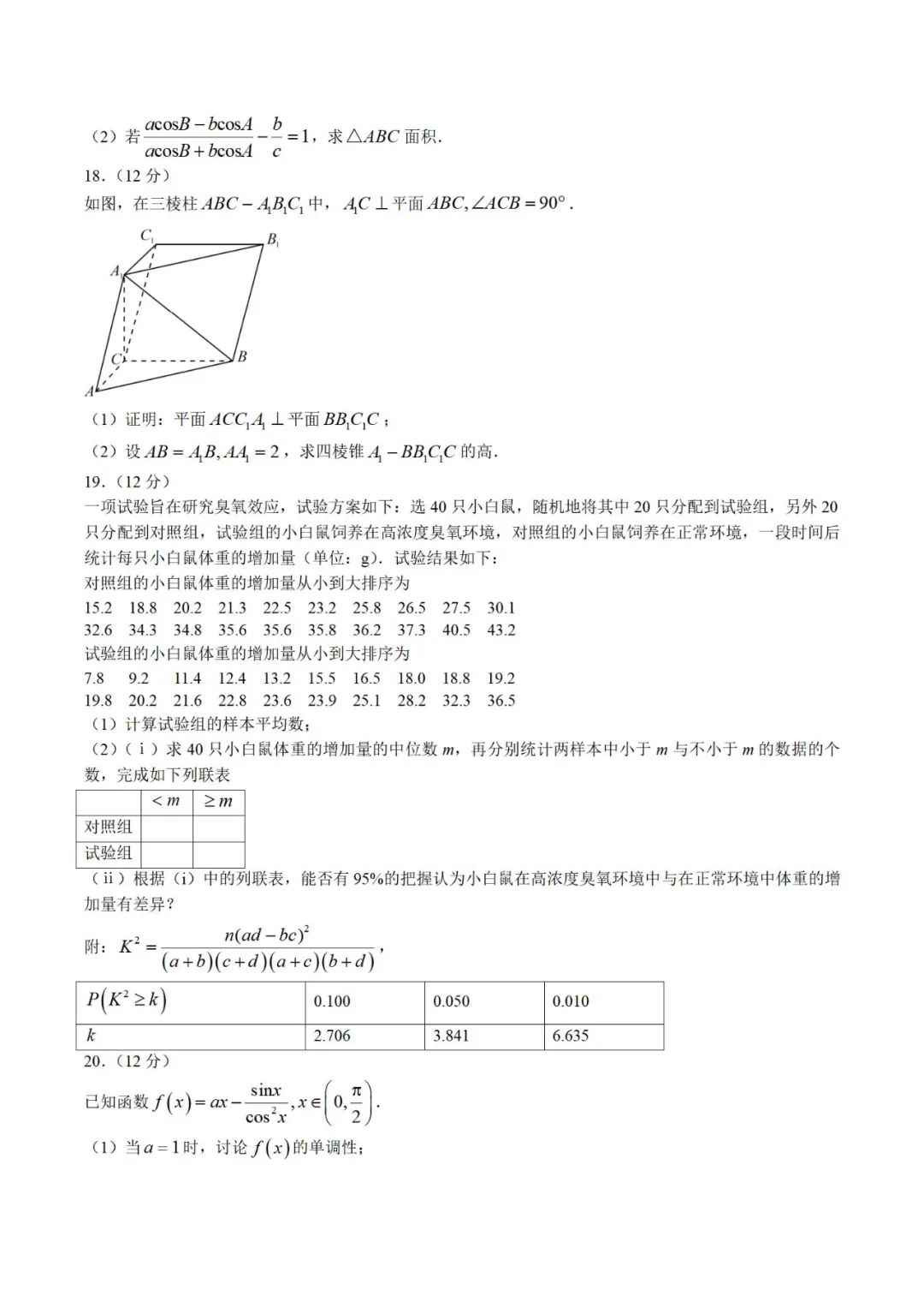2023高考文科数学试题带答案(西藏)