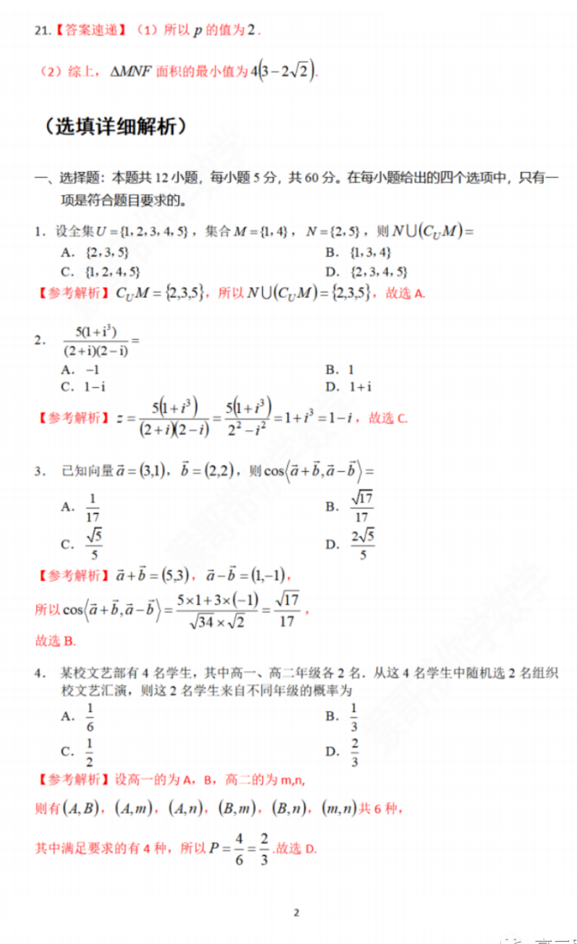 四川2023高考文科数学试题含答案