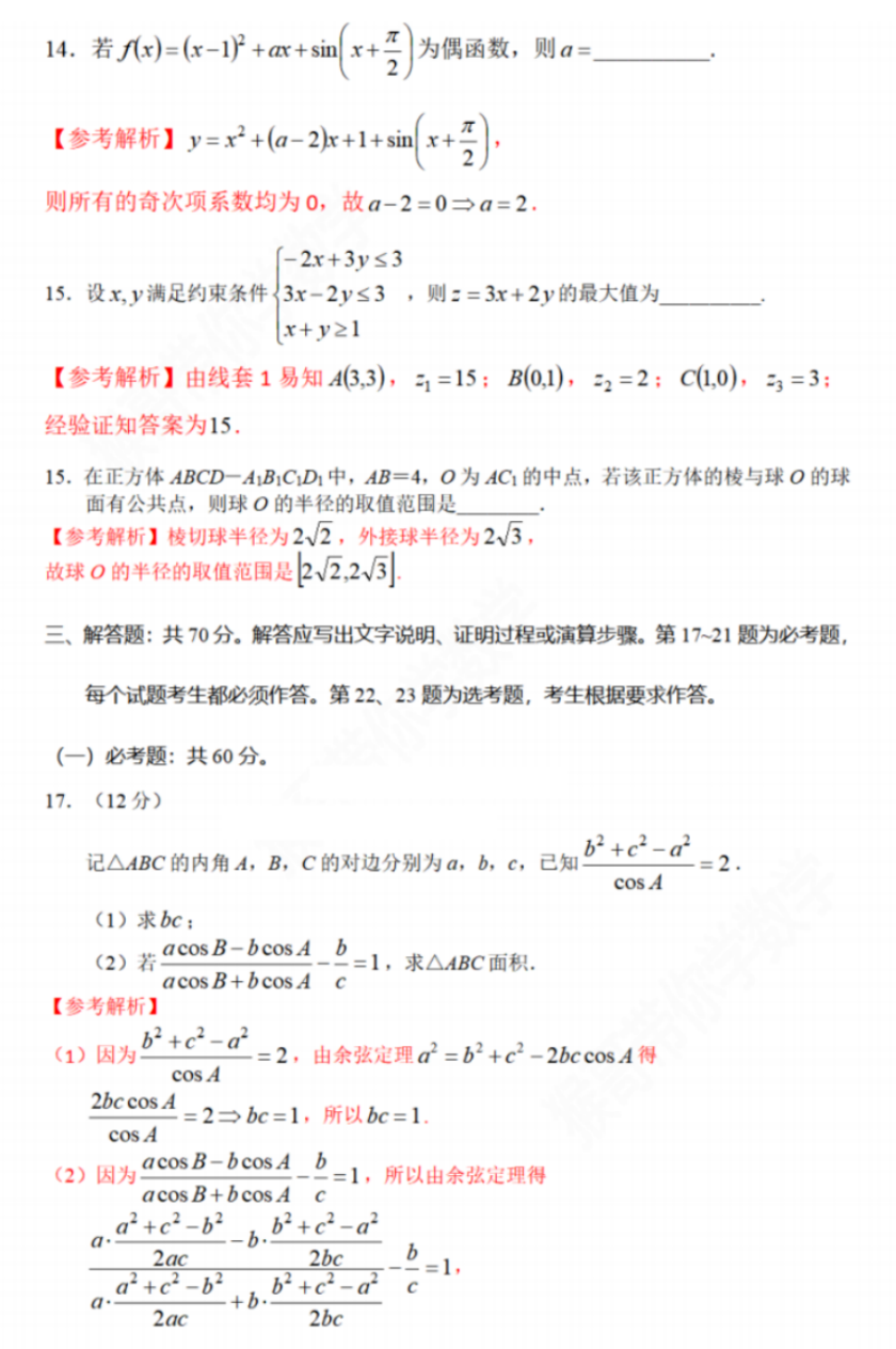 四川2023高考文科数学试题含答案