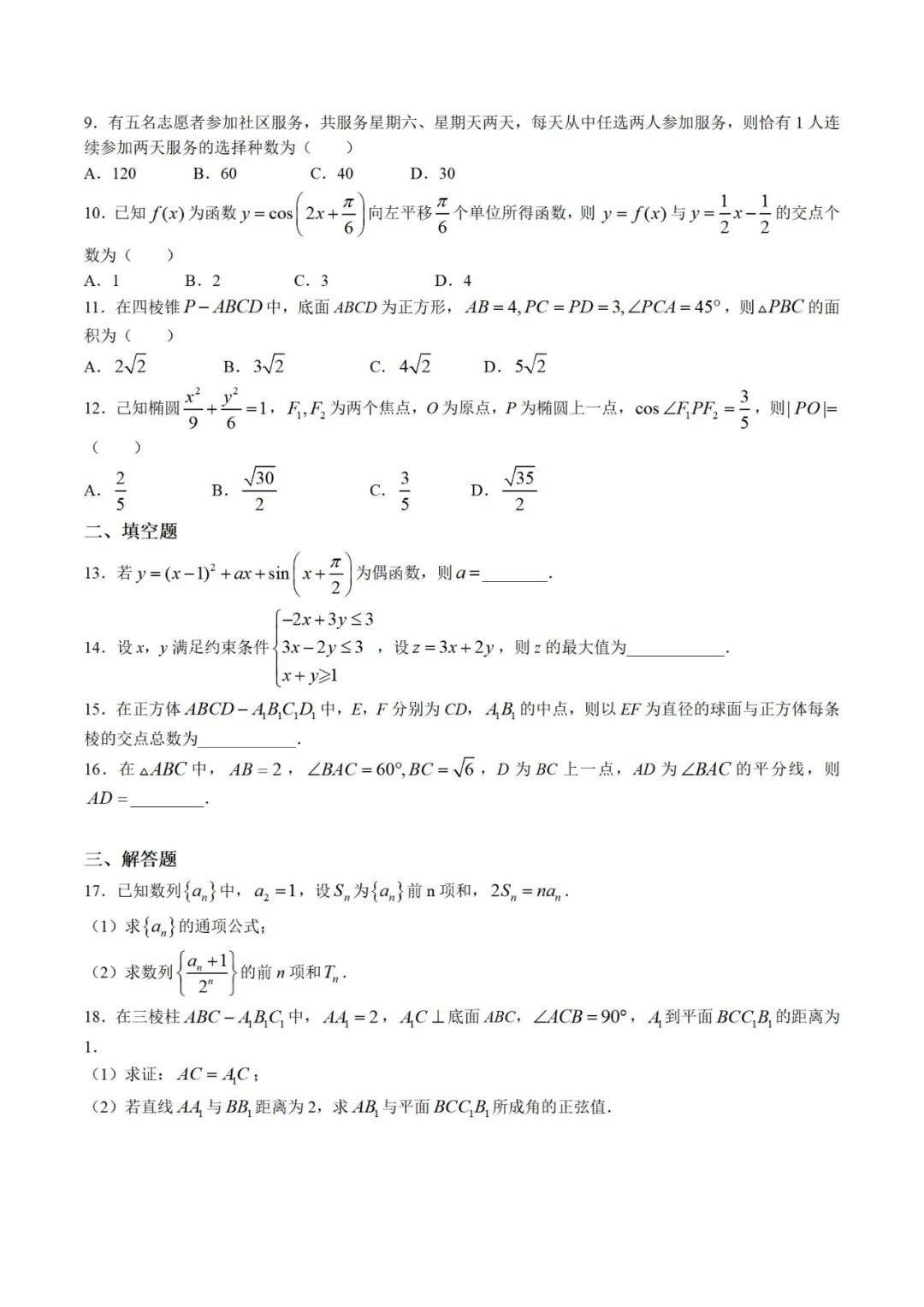 贵州2023高考理科数学真题(含答案)