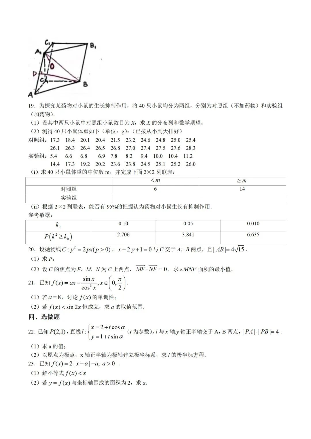 理科数学高考试题和答案(西藏)