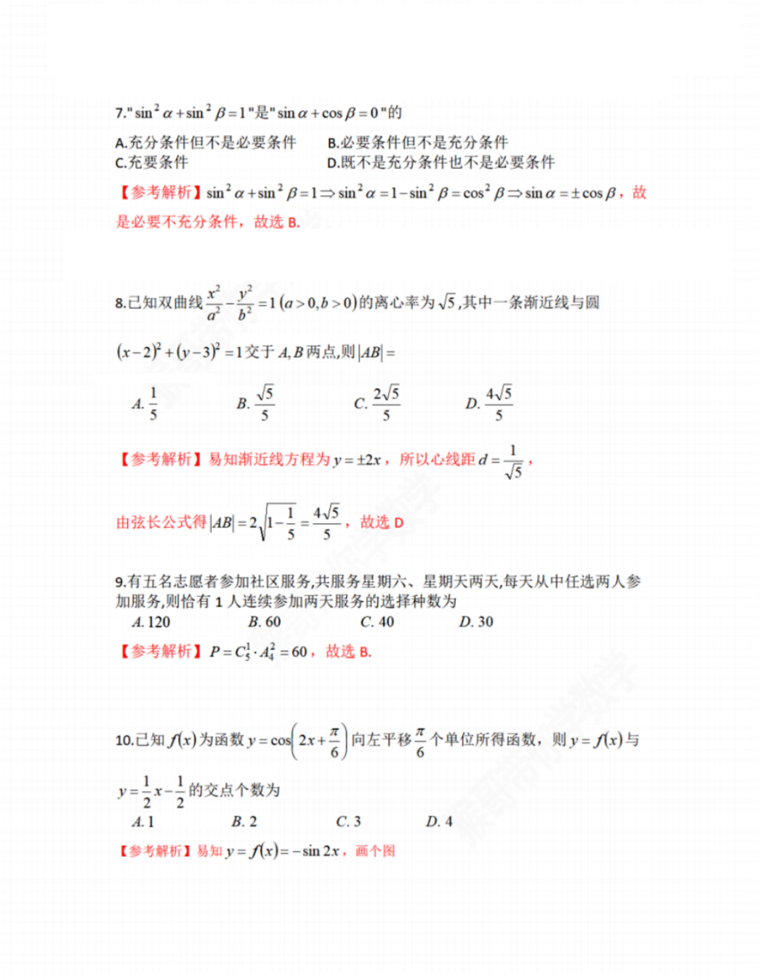 四川2023高考数学真题答案(理科)