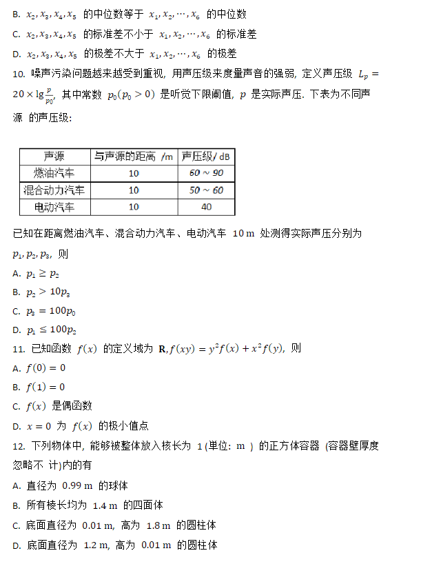 2023新高考全国一卷数学试题及答案