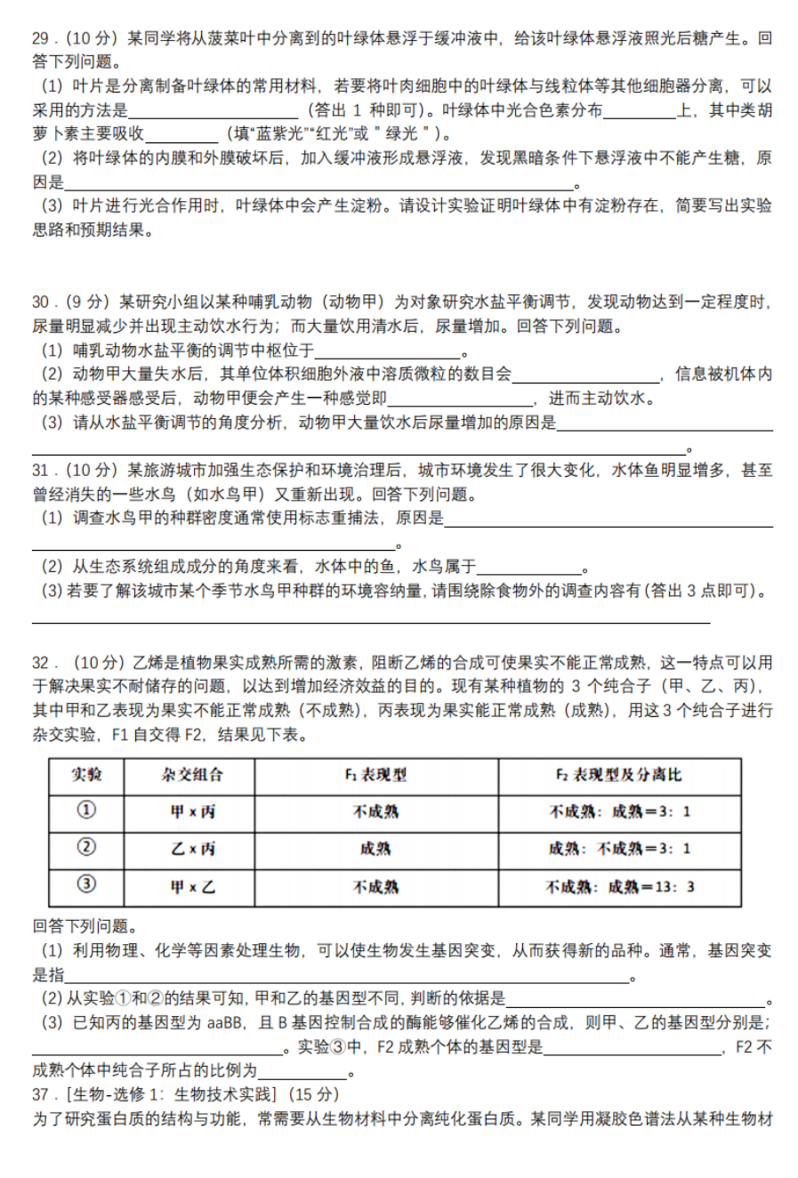 2017全国三卷理综图片