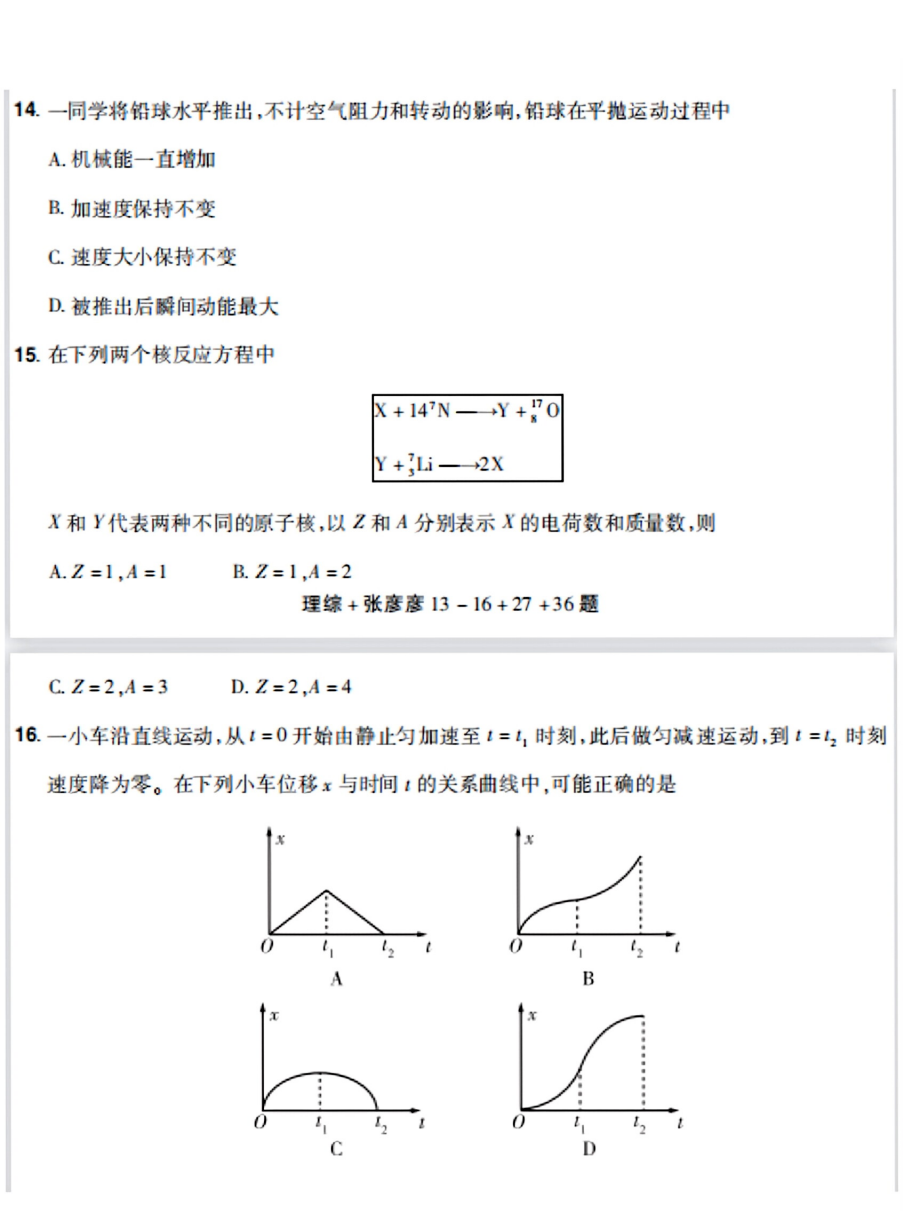 1686469782602875.png 全国甲卷2023理综试题及部分答案