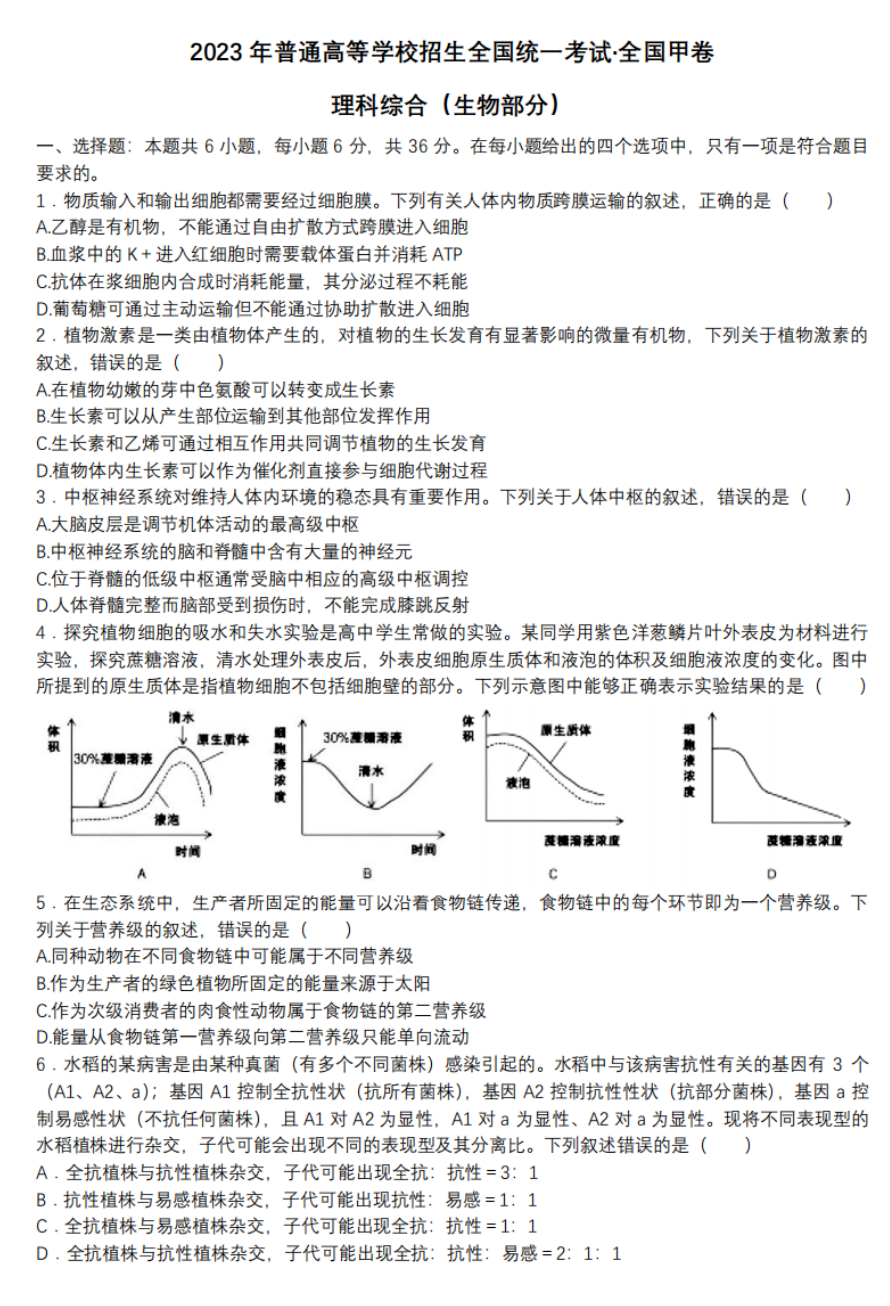 1686469782725276.png 全国甲卷2023理综试题及部分答案
