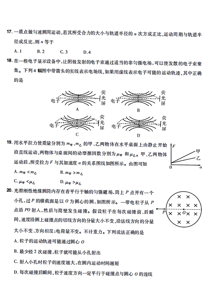 1686469783212025.png 全国甲卷2023理综试题及部分答案