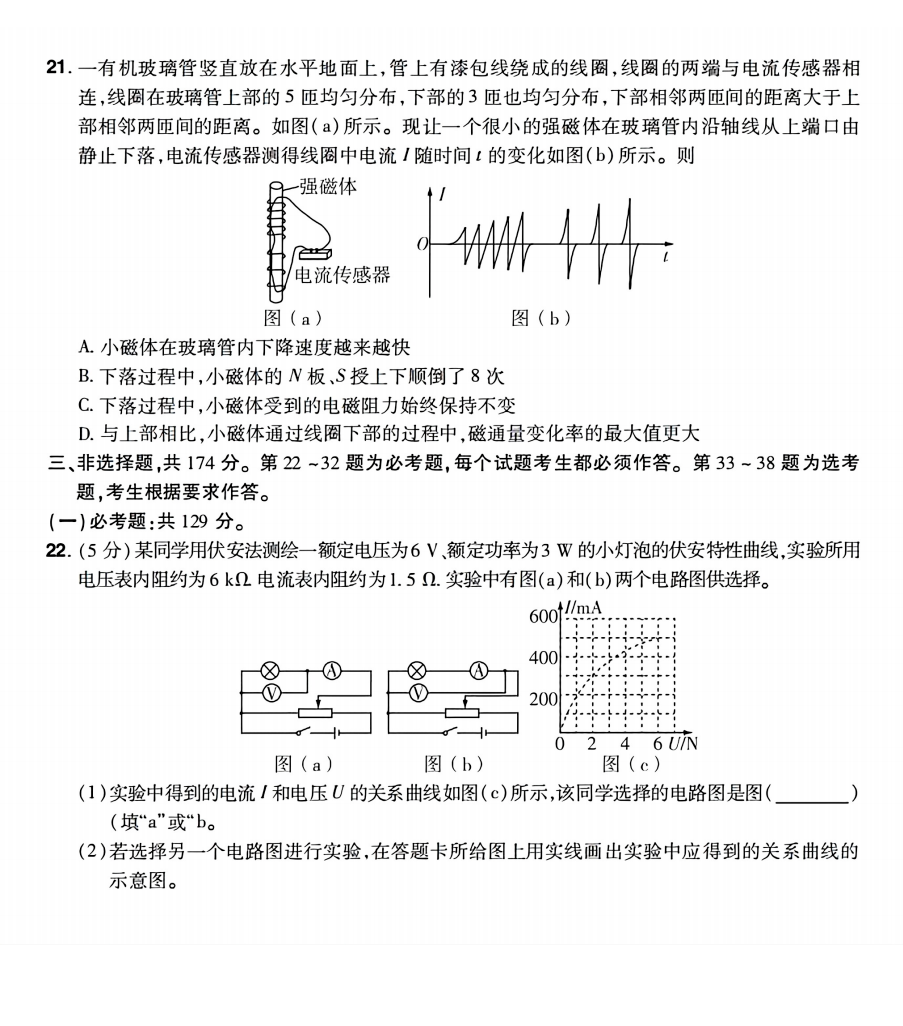 1686469784749526.png 全国甲卷2023理综试题及部分答案