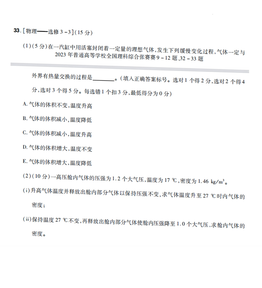 1686469785125654.png 全国甲卷2023理综试题及部分答案