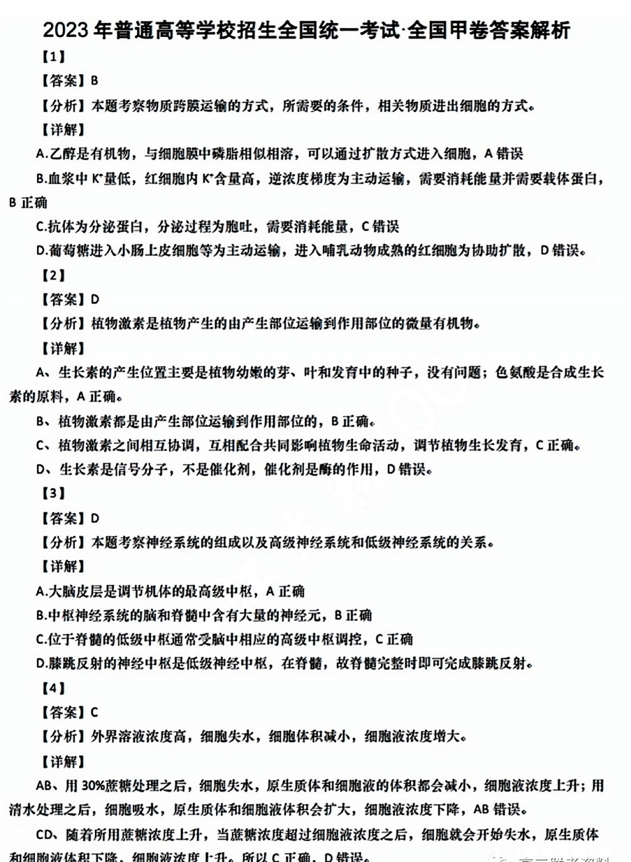 1686469788904516.png 全国甲卷2023理综试题及部分答案