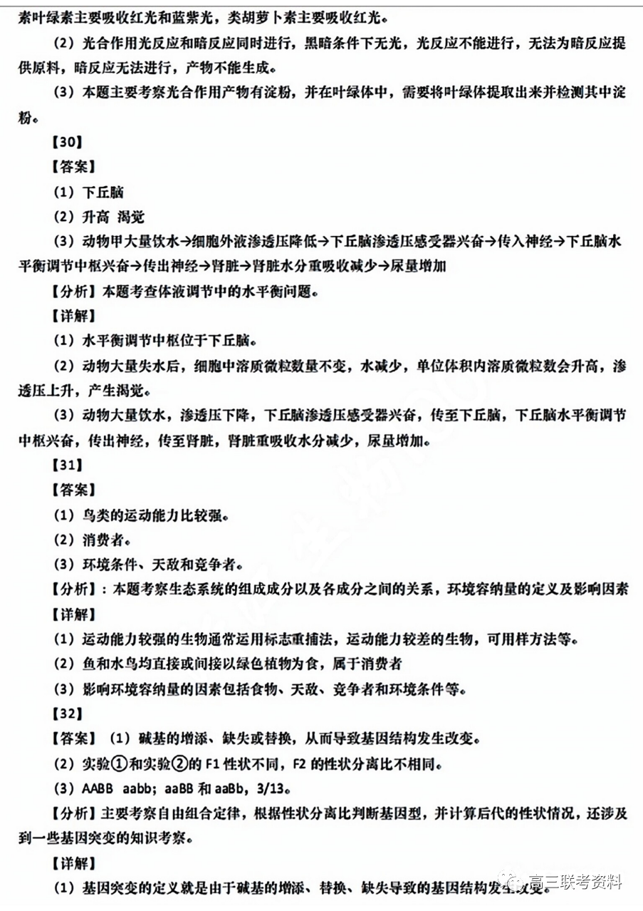 1686469790859950.png 全国甲卷2023理综试题及部分答案