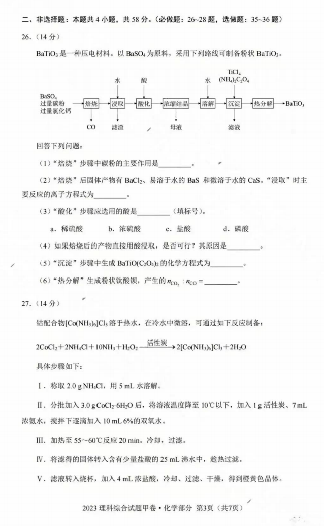 1686469793167691.png 全国甲卷2023理综试题及部分答案