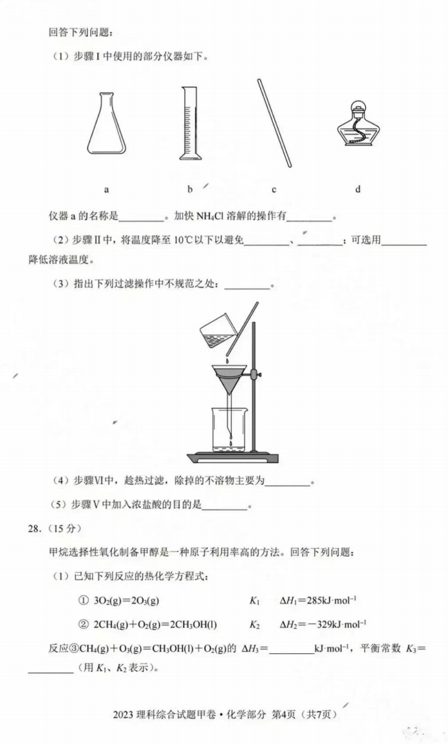 1686469794607915.png 全国甲卷2023理综试题及部分答案