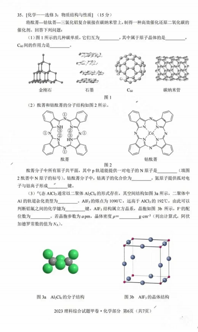 1686469794727427.png 全国甲卷2023理综试题及部分答案