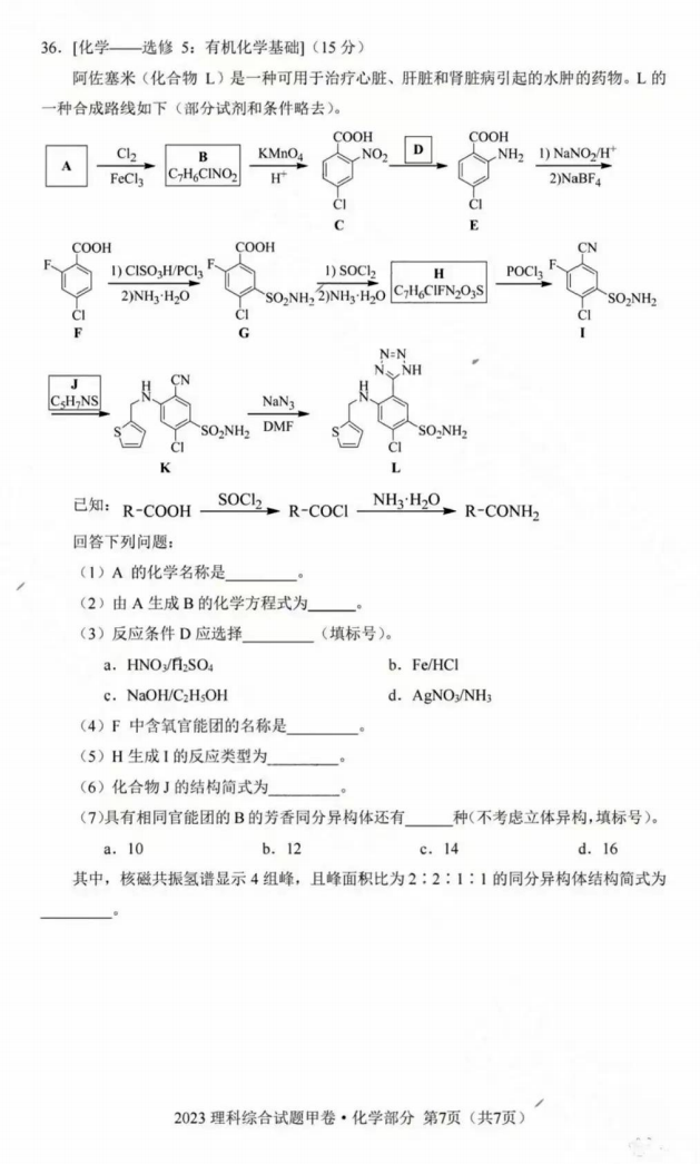 1686469795240263.png 全国甲卷2023理综试题及部分答案