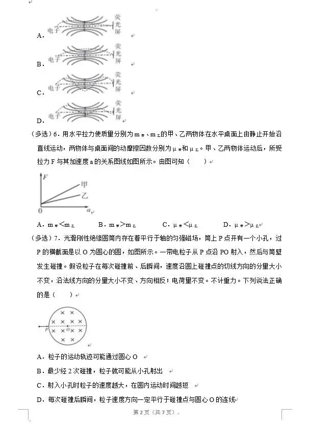 1686469795327961.jpeg 全国甲卷2023理综试题及部分答案
