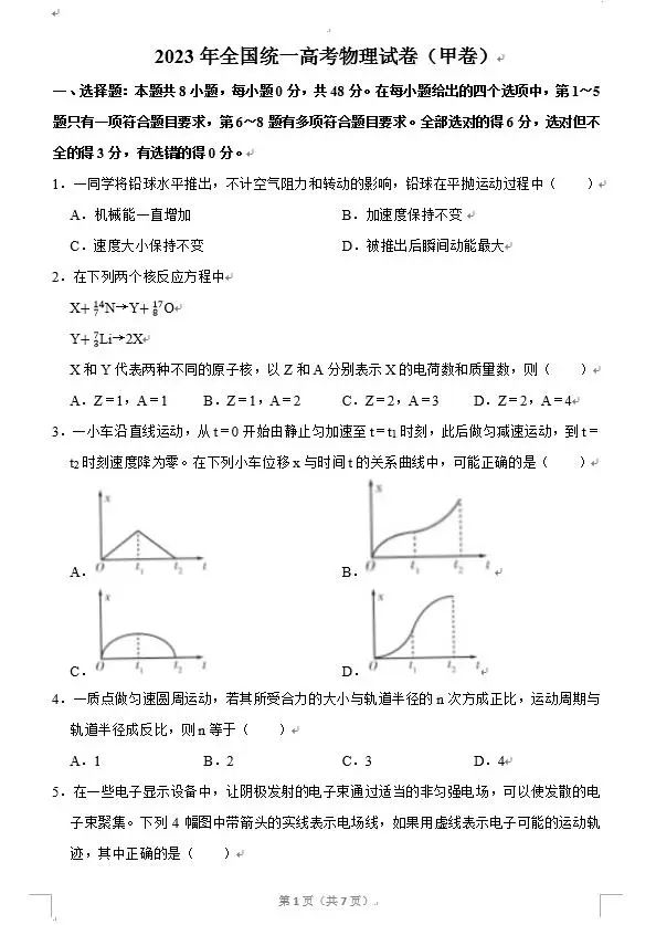 1686469795520099.jpeg 全国甲卷2023理综试题及部分答案