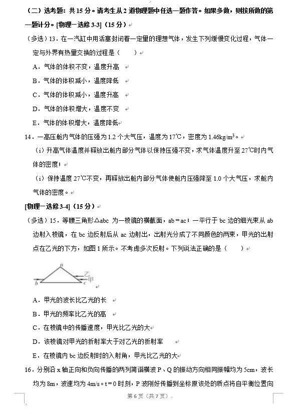 1686469797472878.jpeg 全国甲卷2023理综试题及部分答案