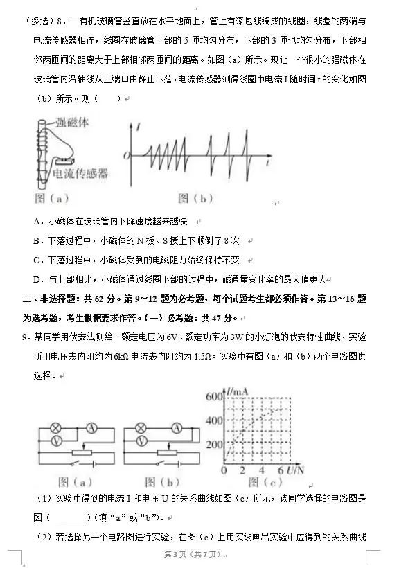 1686469797630309.jpeg 全国甲卷2023理综试题及部分答案