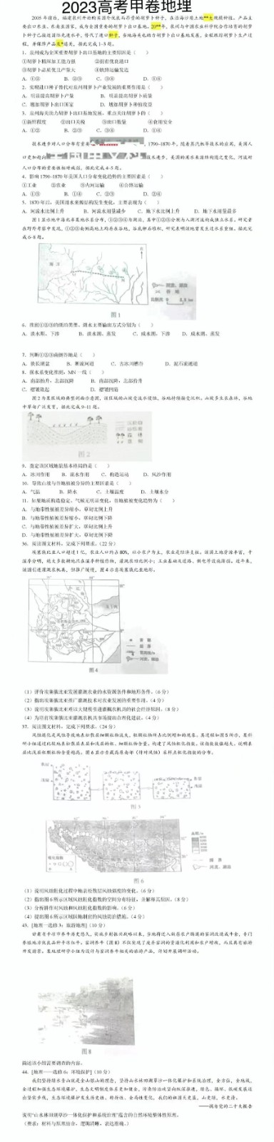 2023全国甲卷文综试题真题及答案