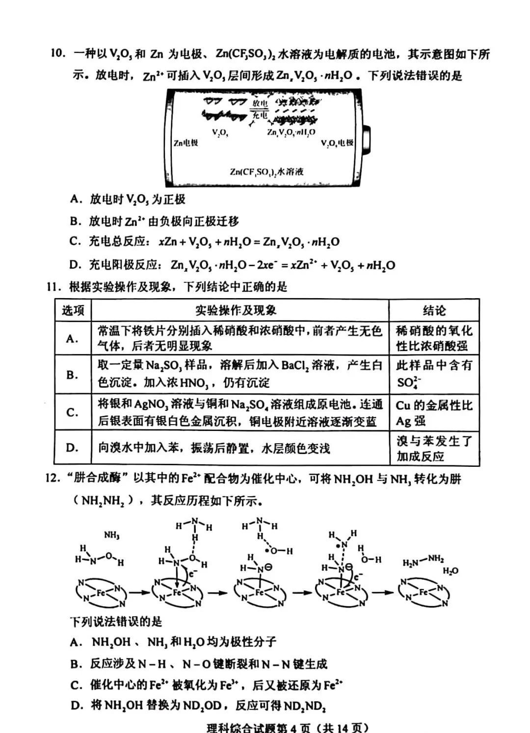 高考2023新课标二卷理综试题图