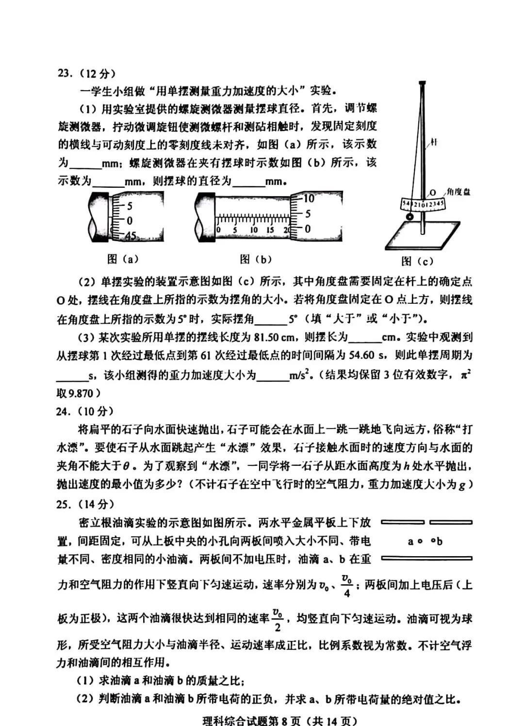 高考2023新课标二卷理综试题图