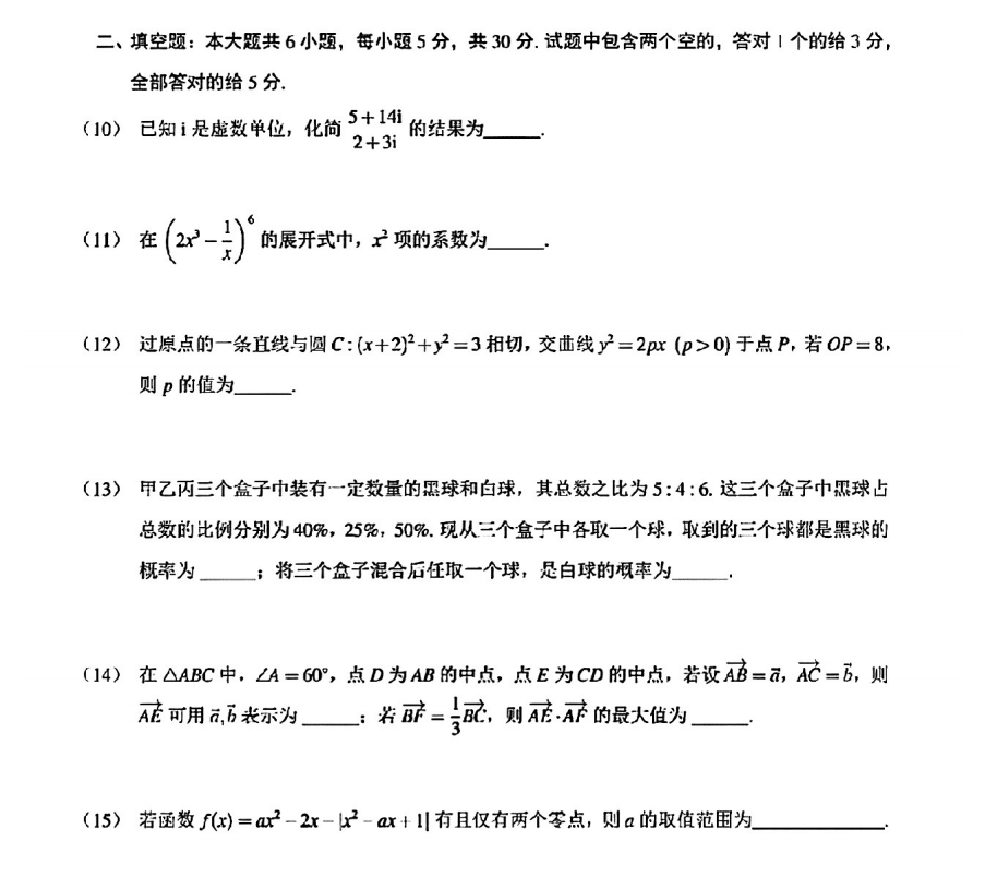 2023高考天津卷数学试题答案