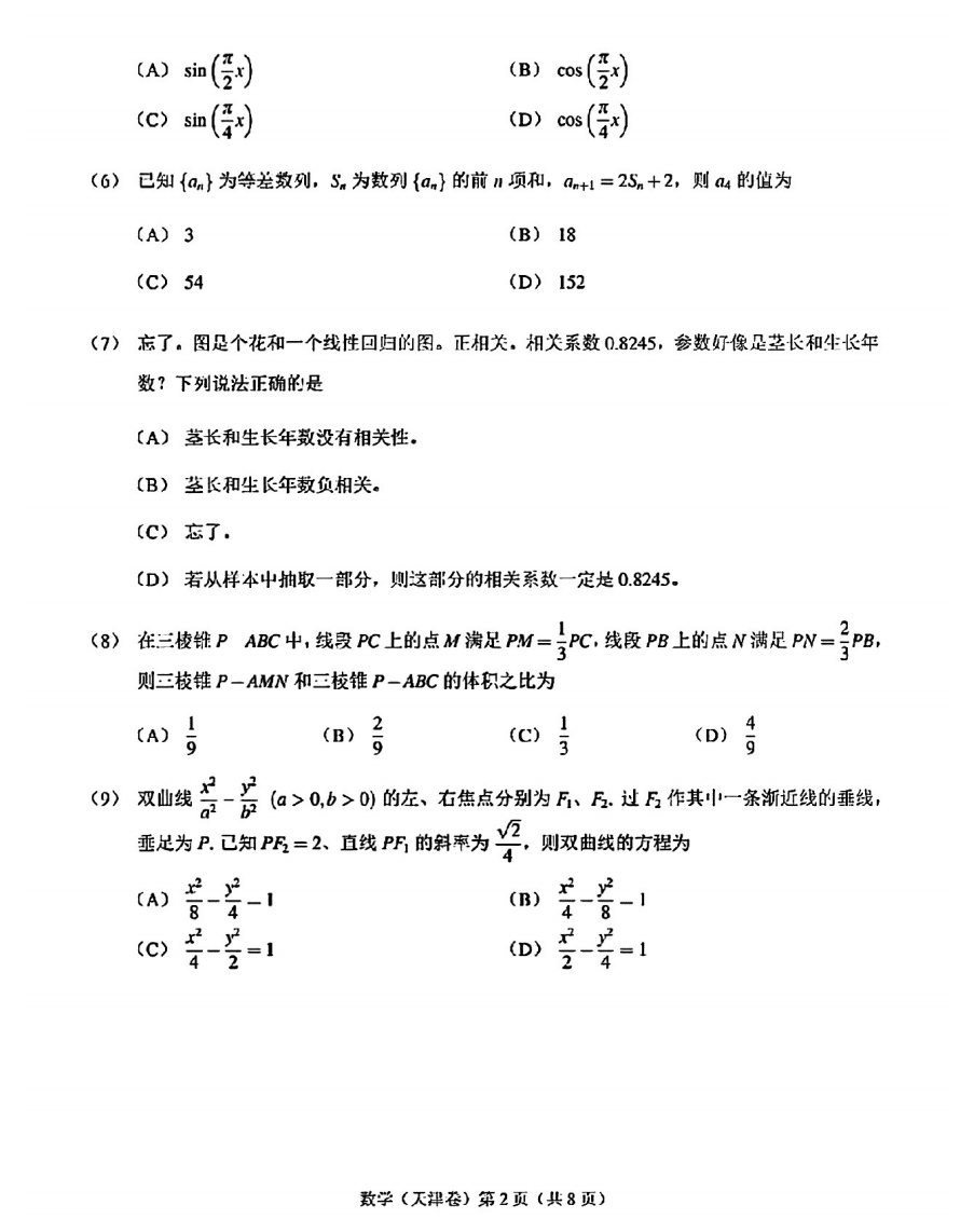 2023高考天津卷数学试题及答案