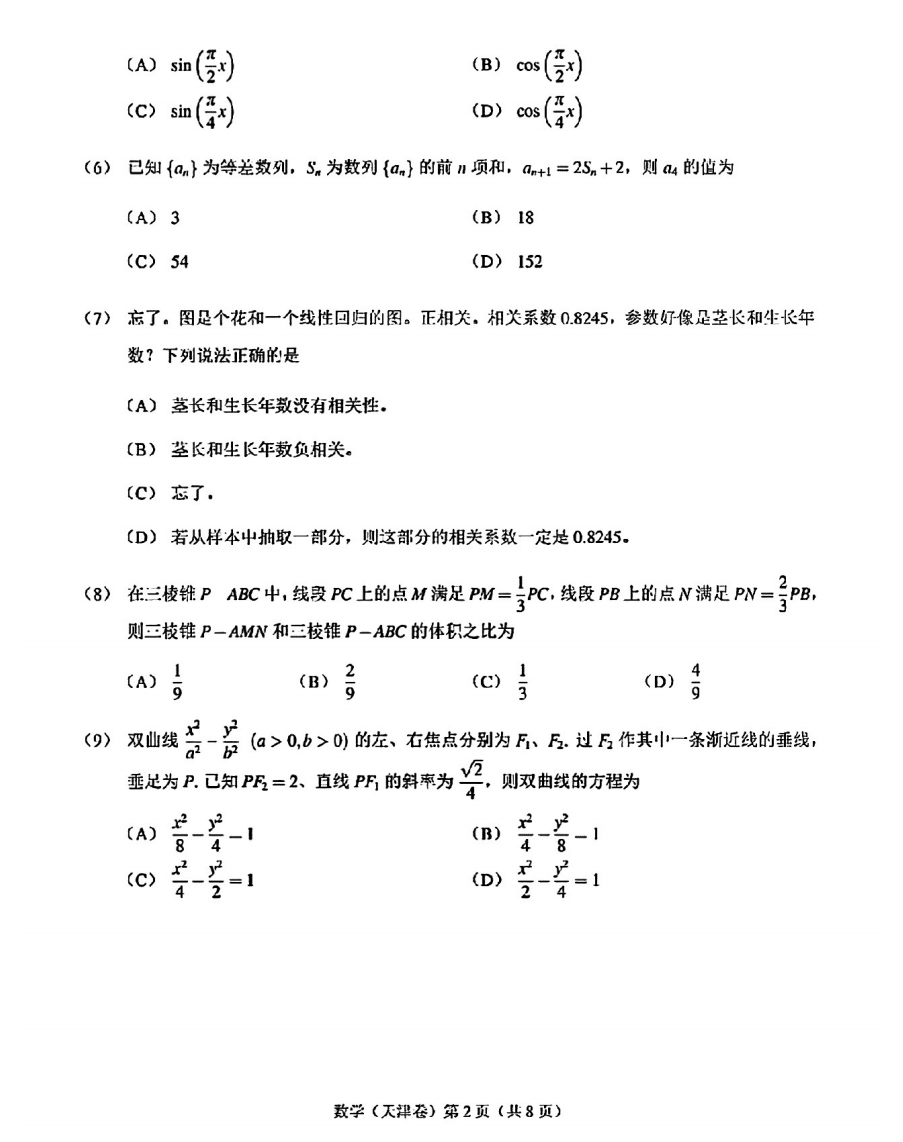 2023高考天津卷数学试题