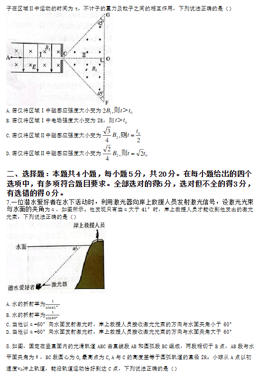 2023高考物理试题湖南