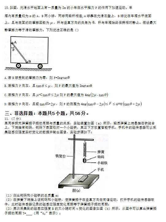 2023高考物理试题湖南