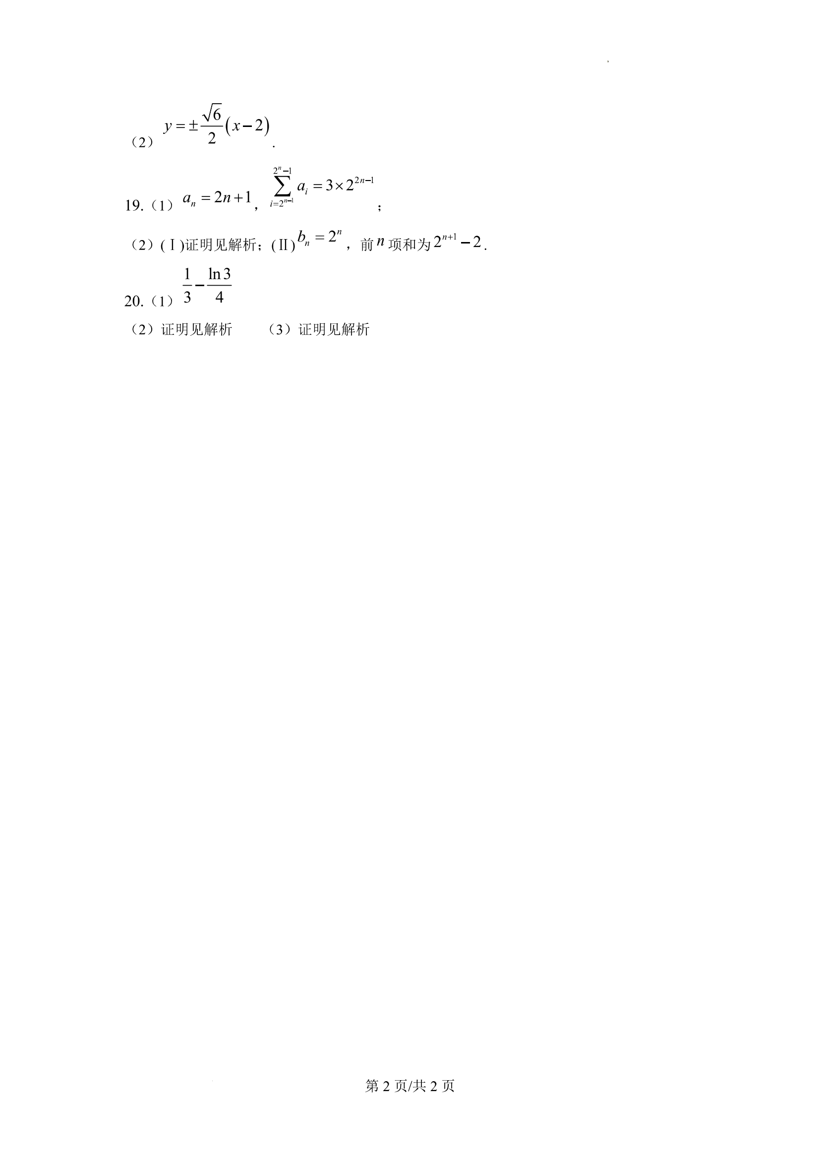 1686536851386514.png 2023年天津高考数学试题