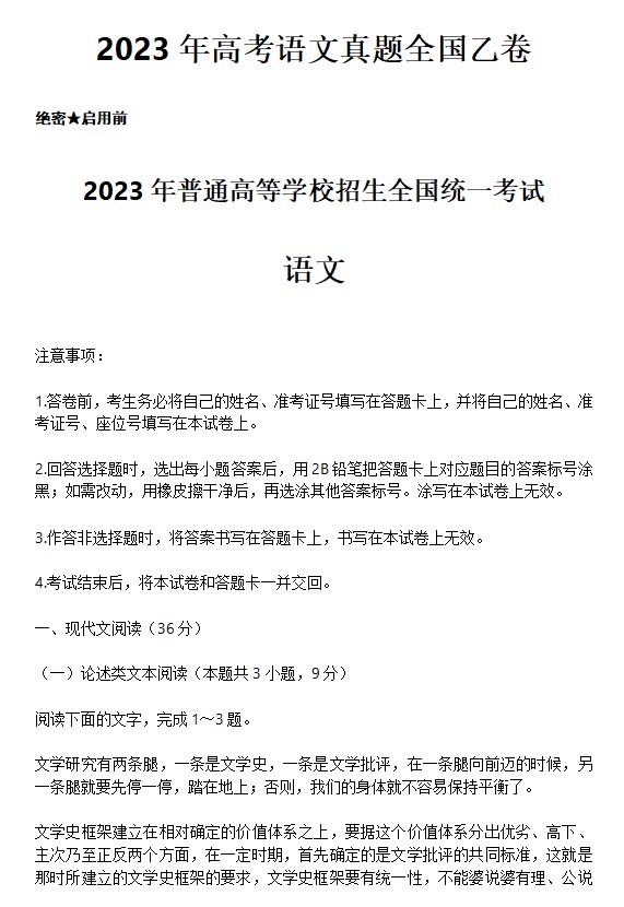 2023陕西高考语文试卷