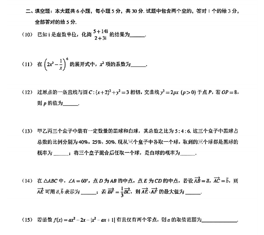 2023高考天津卷数学试卷及答案解析