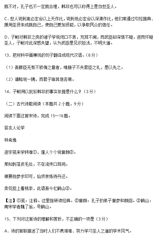 1686542901167275.jpg 2023福建高考语文试卷附答案