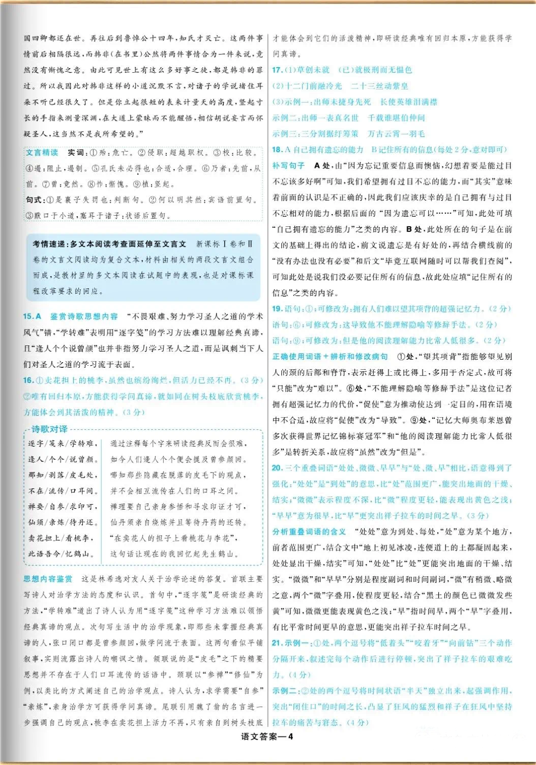 1686542902964004.png 2023福建高考语文试卷附答案